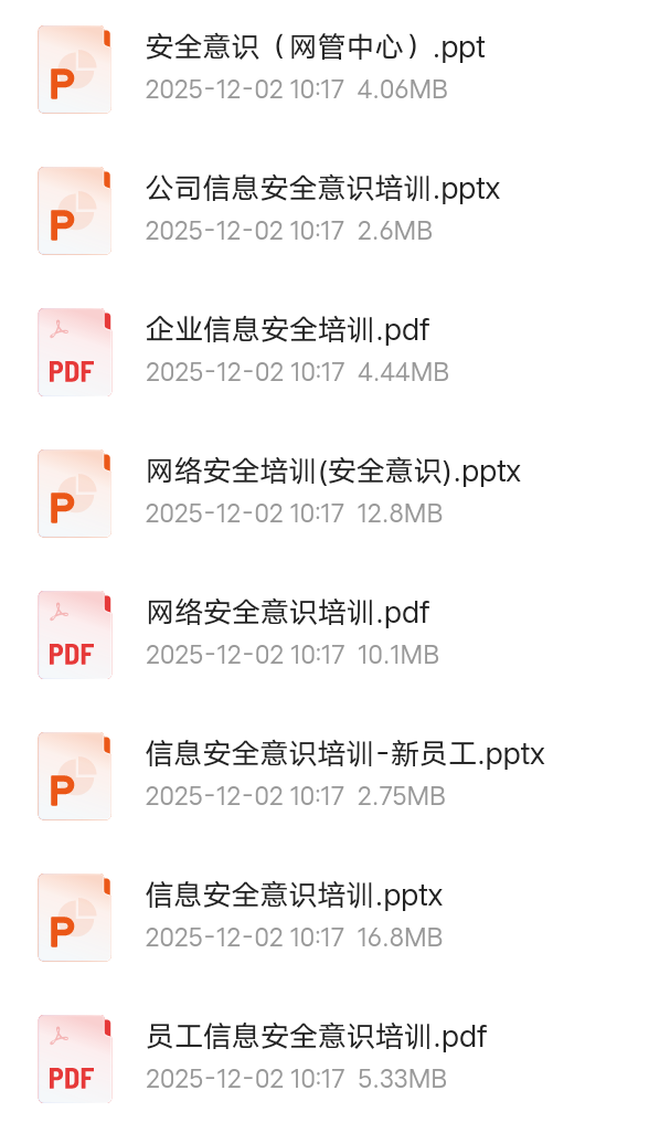 【分享】信息安全和网络安全培训资料 封面