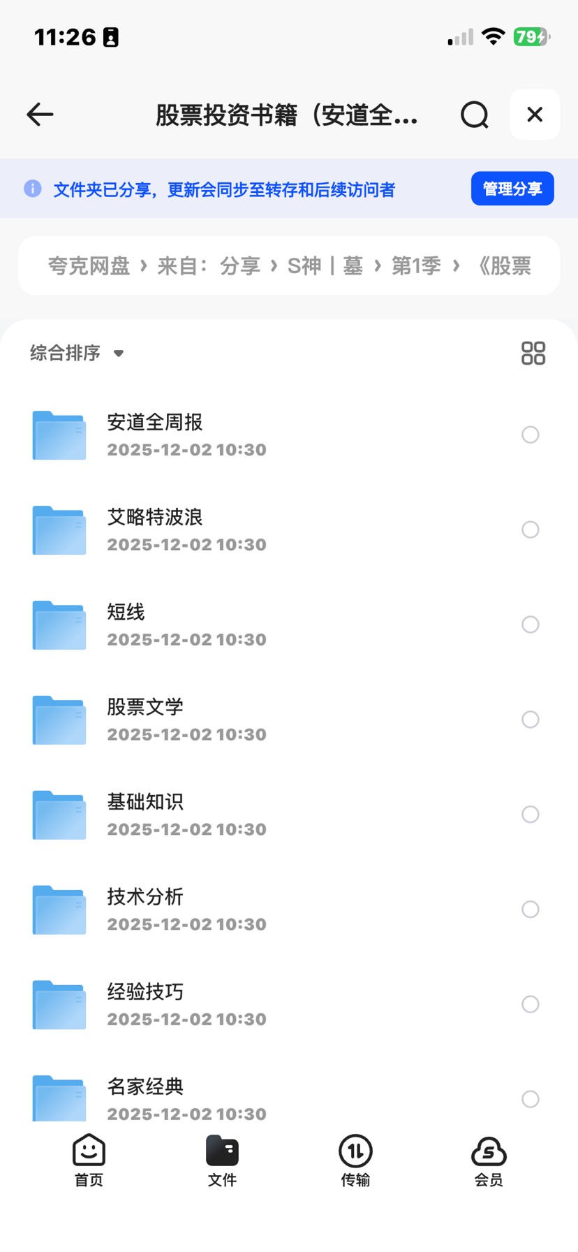 【分享】股票投资书籍 封面