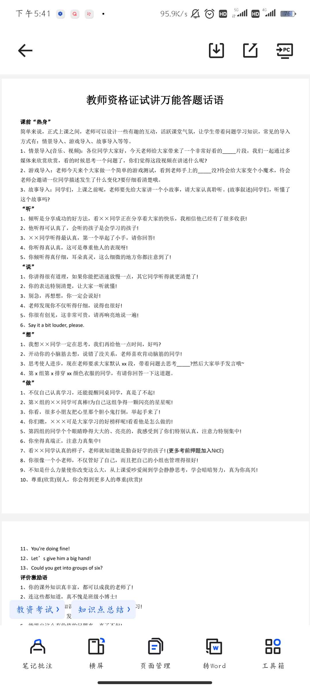 试讲、答辩、教案、结构化万能模板 封面