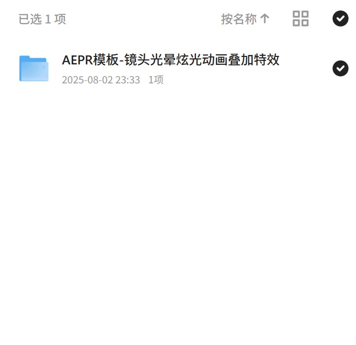 【分享】AEPR模板-镜头光晕炫光特效 封面
