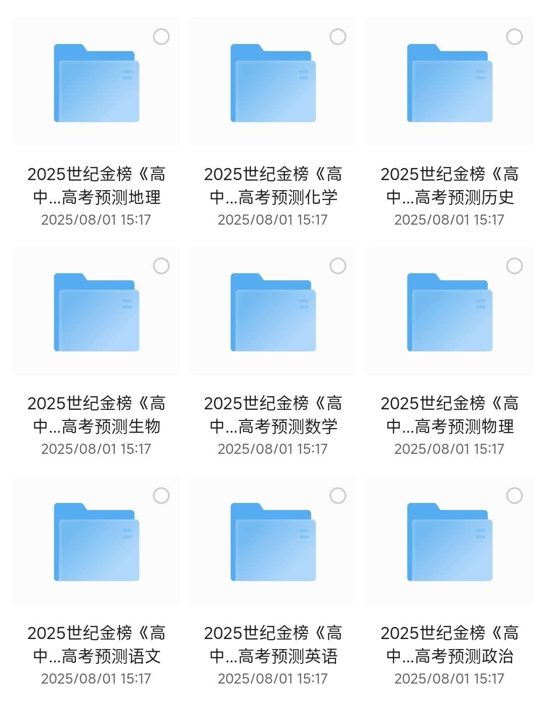 【分享】高中全科《世纪金榜•考前冲刺》2025版 封面