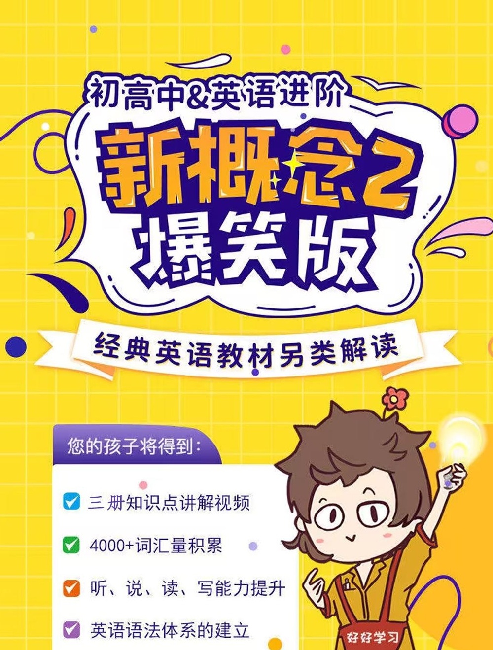 【分享】🉐巨巨巨火的【爆笑新概念英语123册】（高清版） 封面