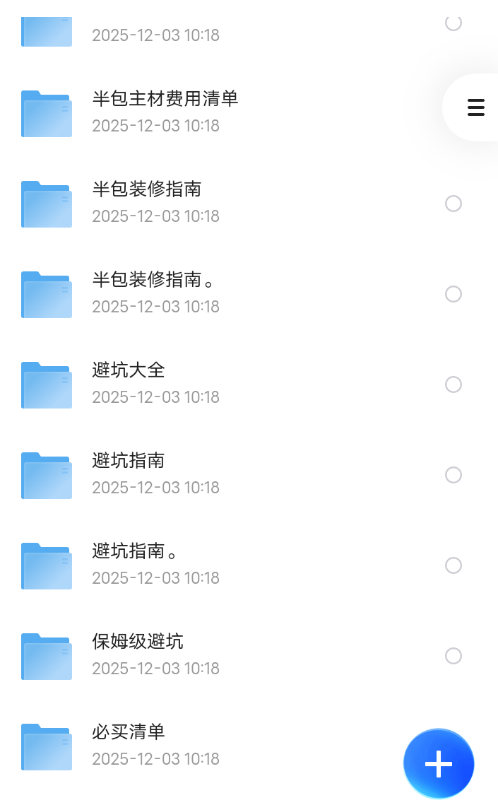 【分享】200套装修必看知识避坑资料大全 封面