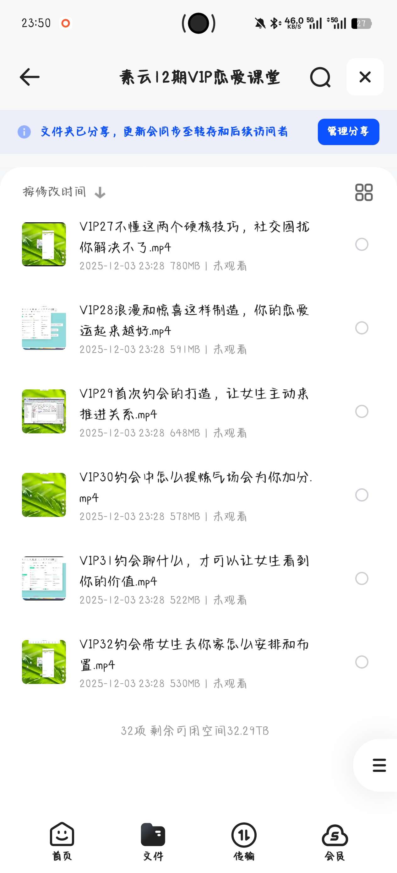 【分享】课程:素云12期VIP恋爱课堂 封面