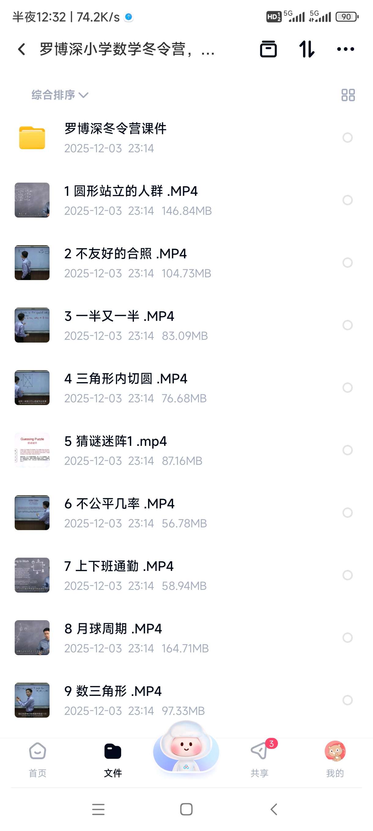 【分享】罗博深小学数学冬令营，数学思维与解题能力训练 封面