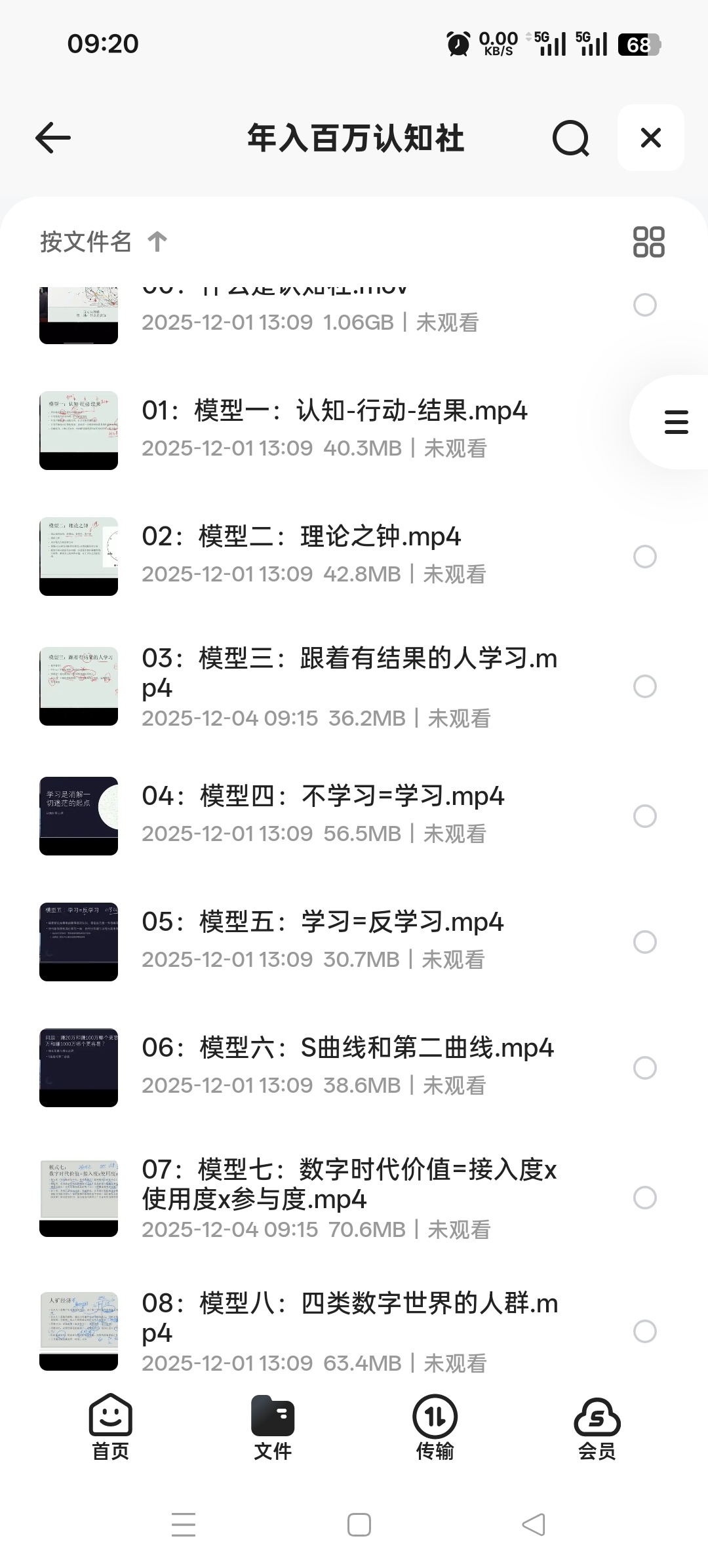 【分享】年入百万认知社 封面
