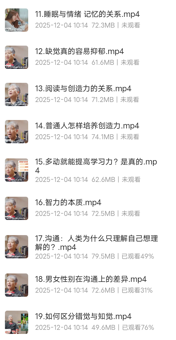 【分享】洪兰脑科学课堂：大脑与生活（完结） 封面
