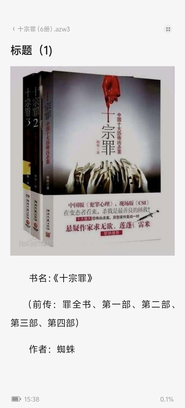 【分享】童年读物（十宗罪） 封面