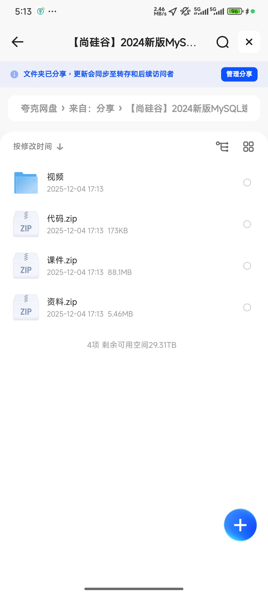 【分享】【尚硅谷】2024新版MySQL速通视频教程 - 带源码 封面