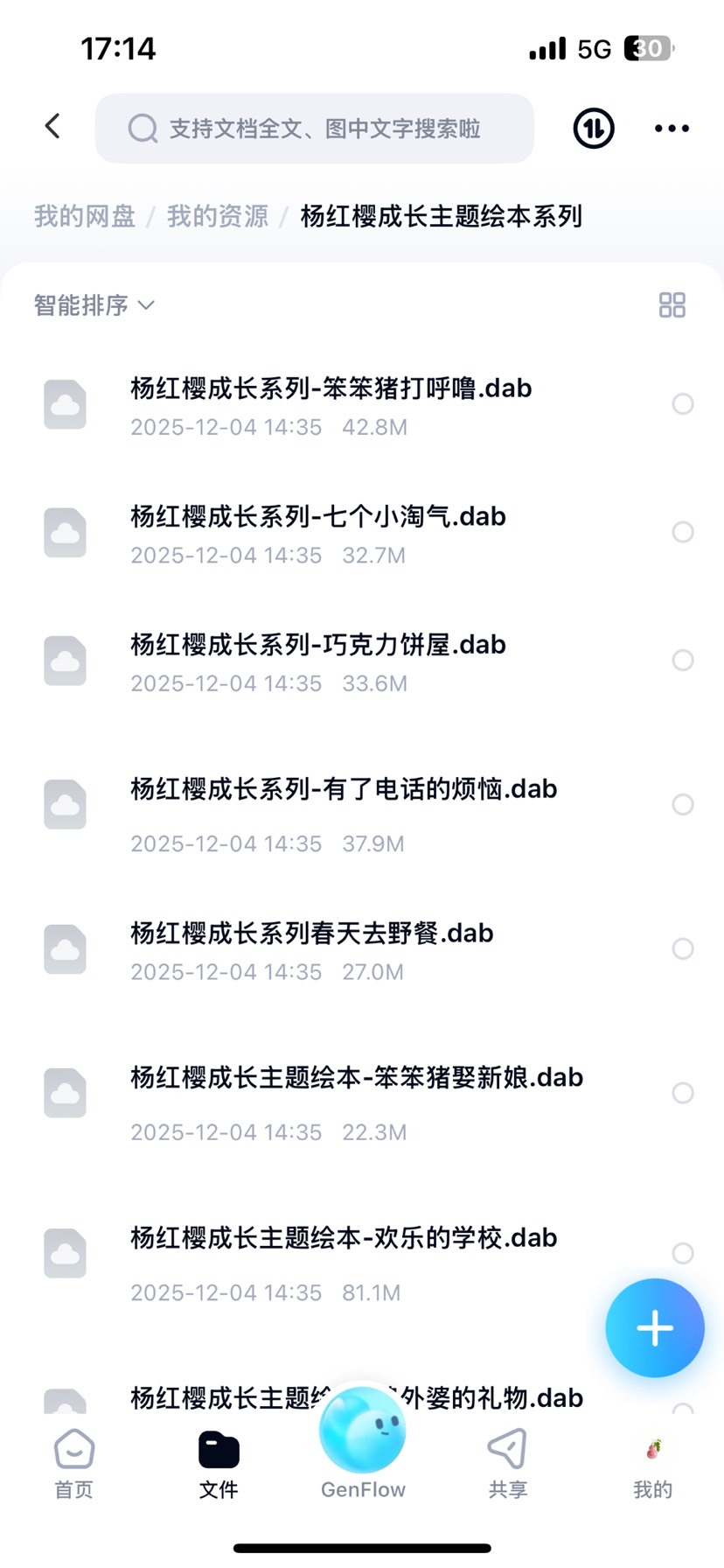 【分享】杨红樱成长主题绘本资料 封面