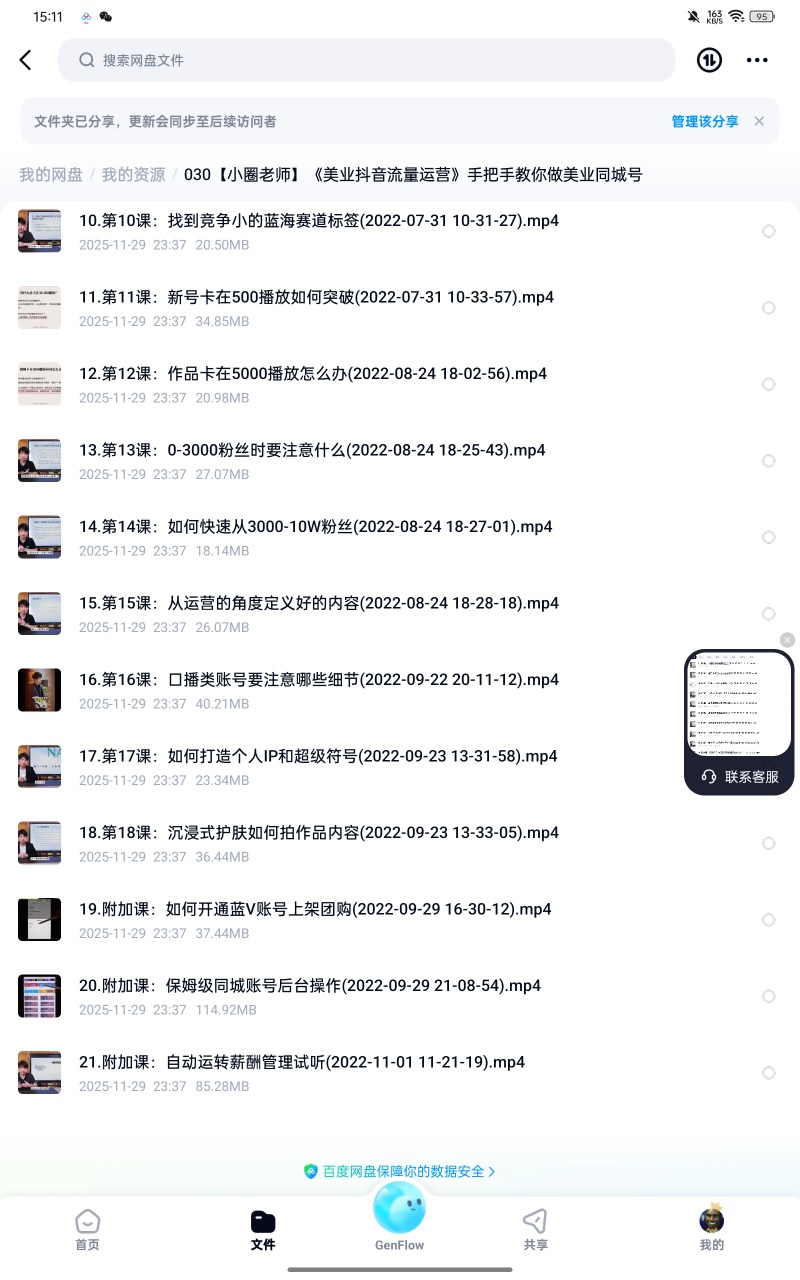 【分享】资料：030【小圈老师】《美业抖音流量运营》手把手教你做 封面