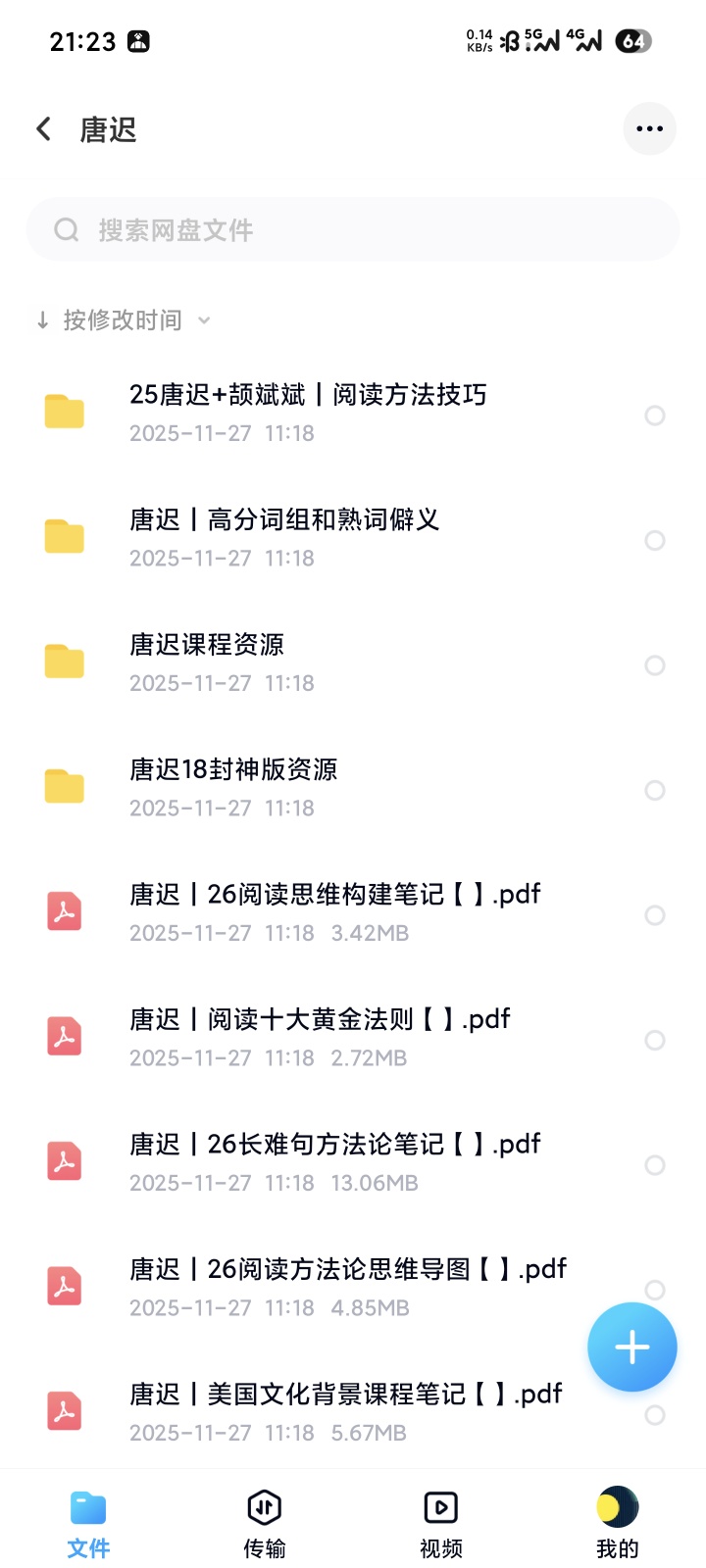 【分享】唐迟考研英语全资料 封面