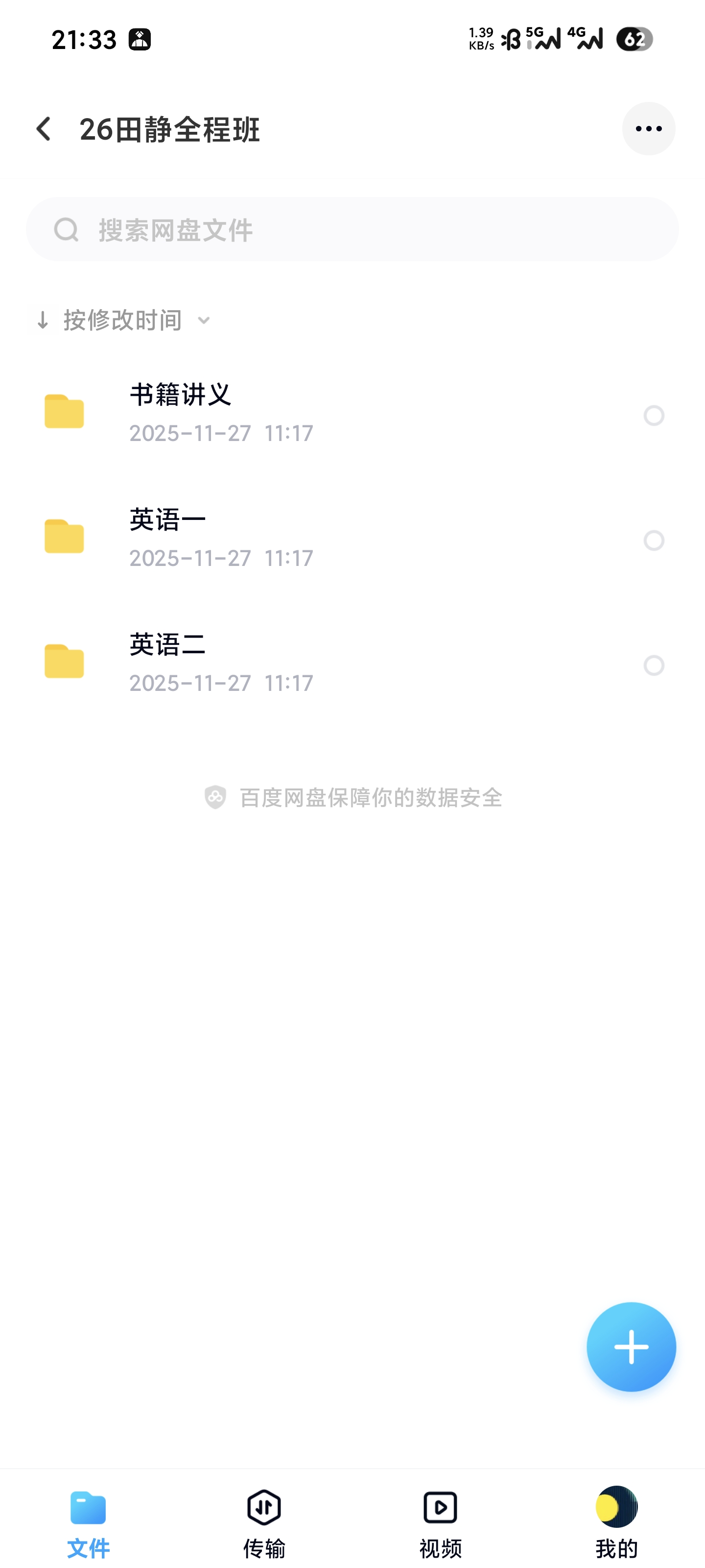 【分享】2026考研英语田静全程班 封面
