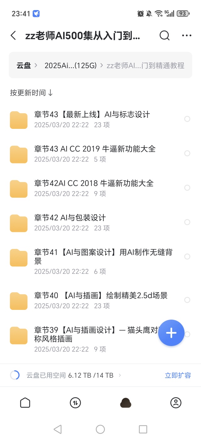 【分享】AI人工智能精选课程！！零基础入门 封面