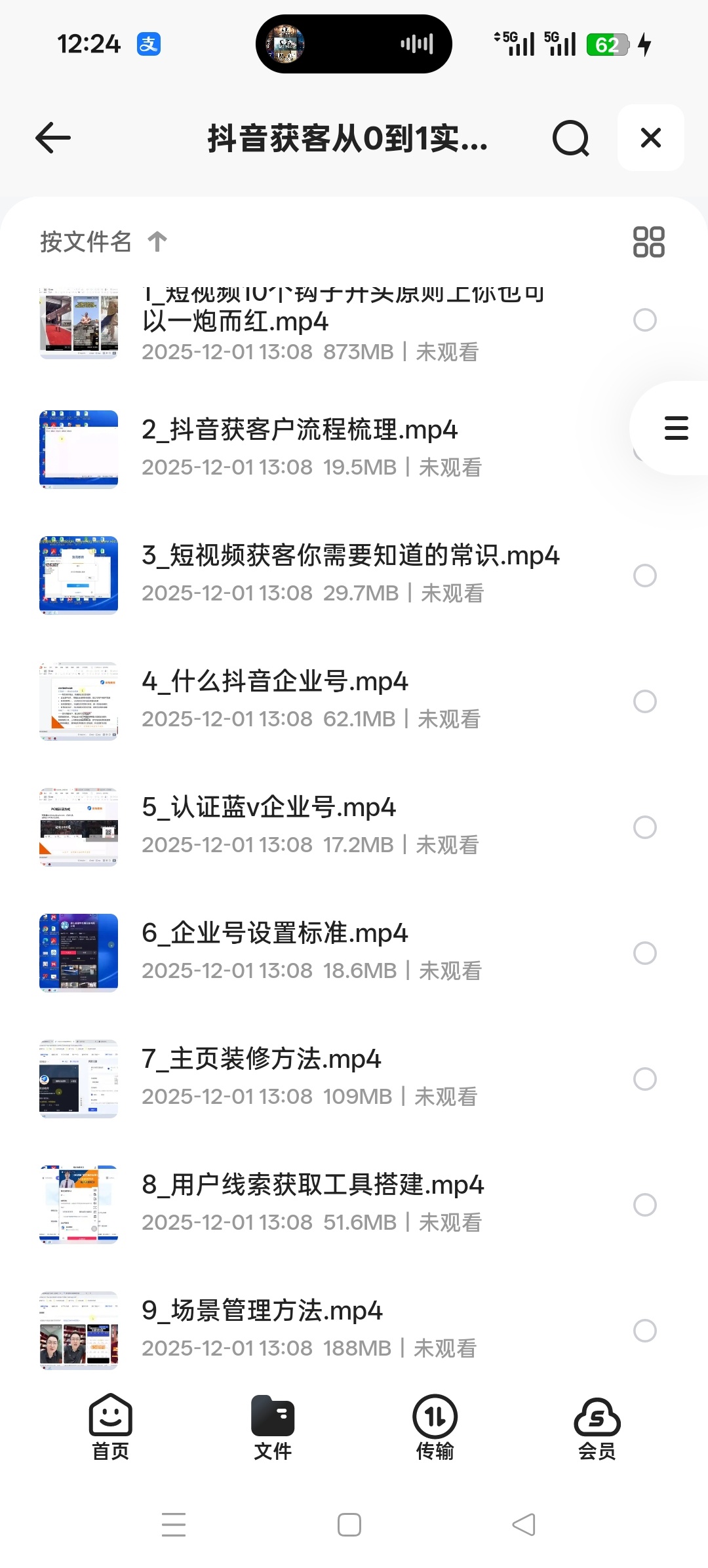 【分享】抖音获客从0到1 封面