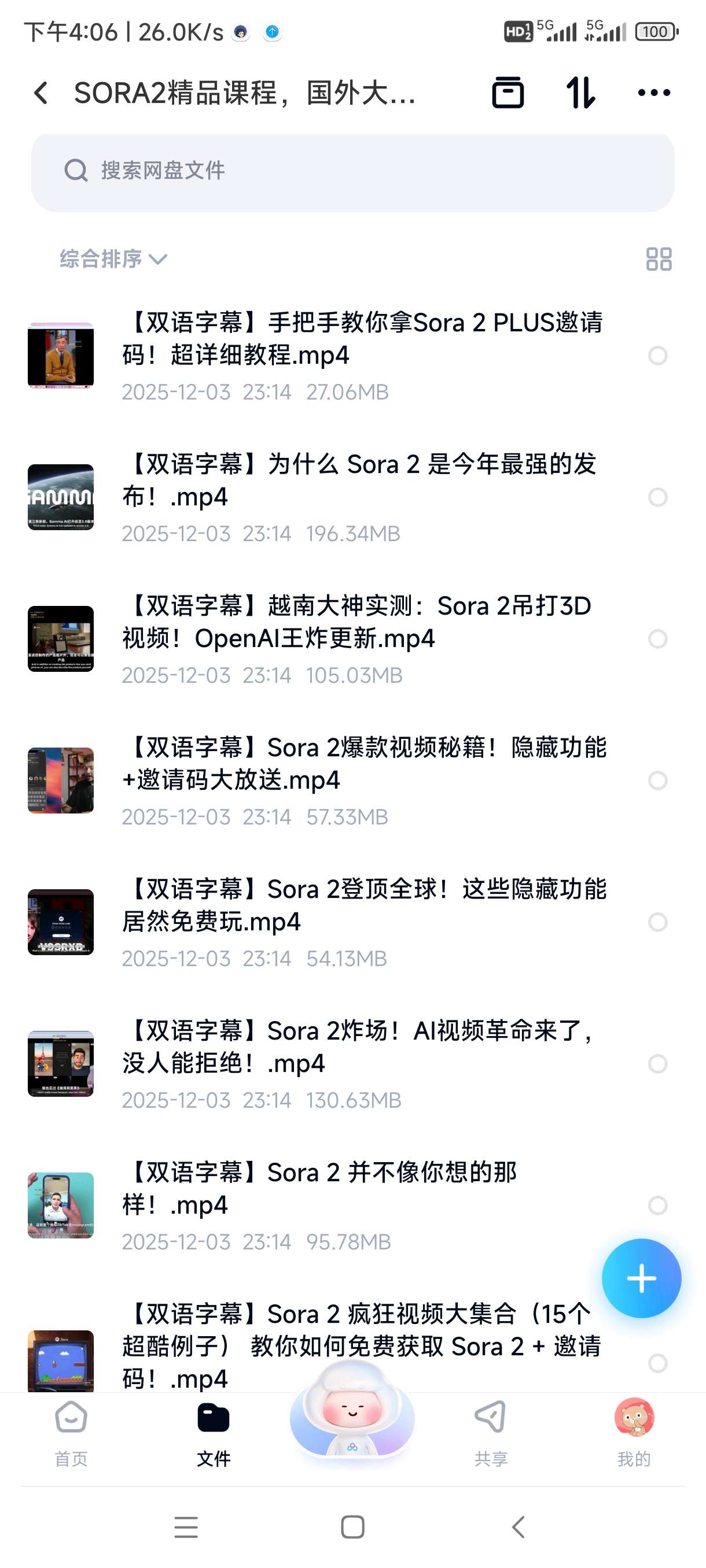 【分享】SORA2精品课程，国外大神手把手教你核心技术 封面