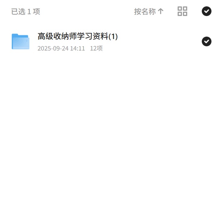 【分享】高级收纳师学习资料 封面