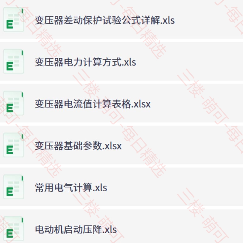 【分享】电气计算表格自动生成电工参数公式线缆负荷变压器电压电压计 封面