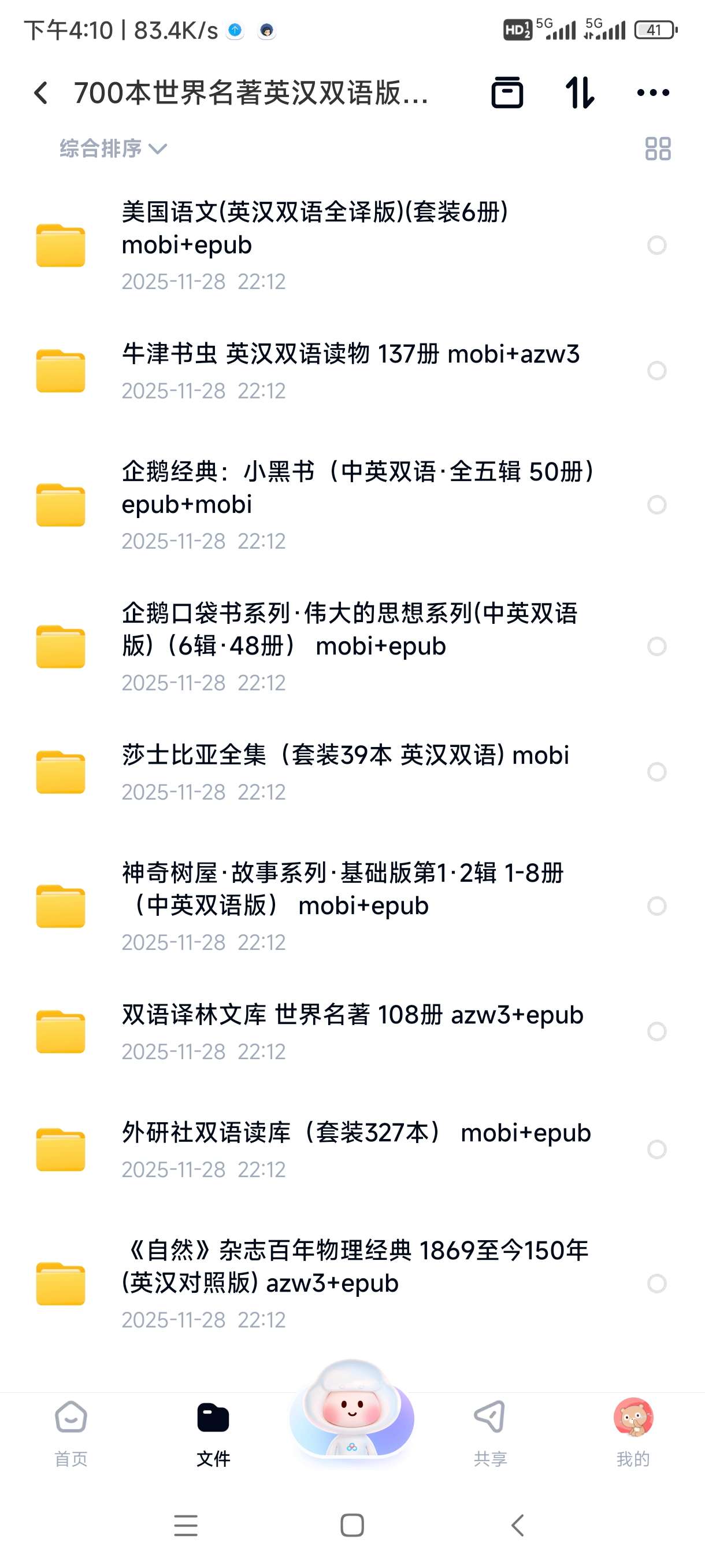【分享】700本世界名著英汉双语版，经典文学作品全收录 封面