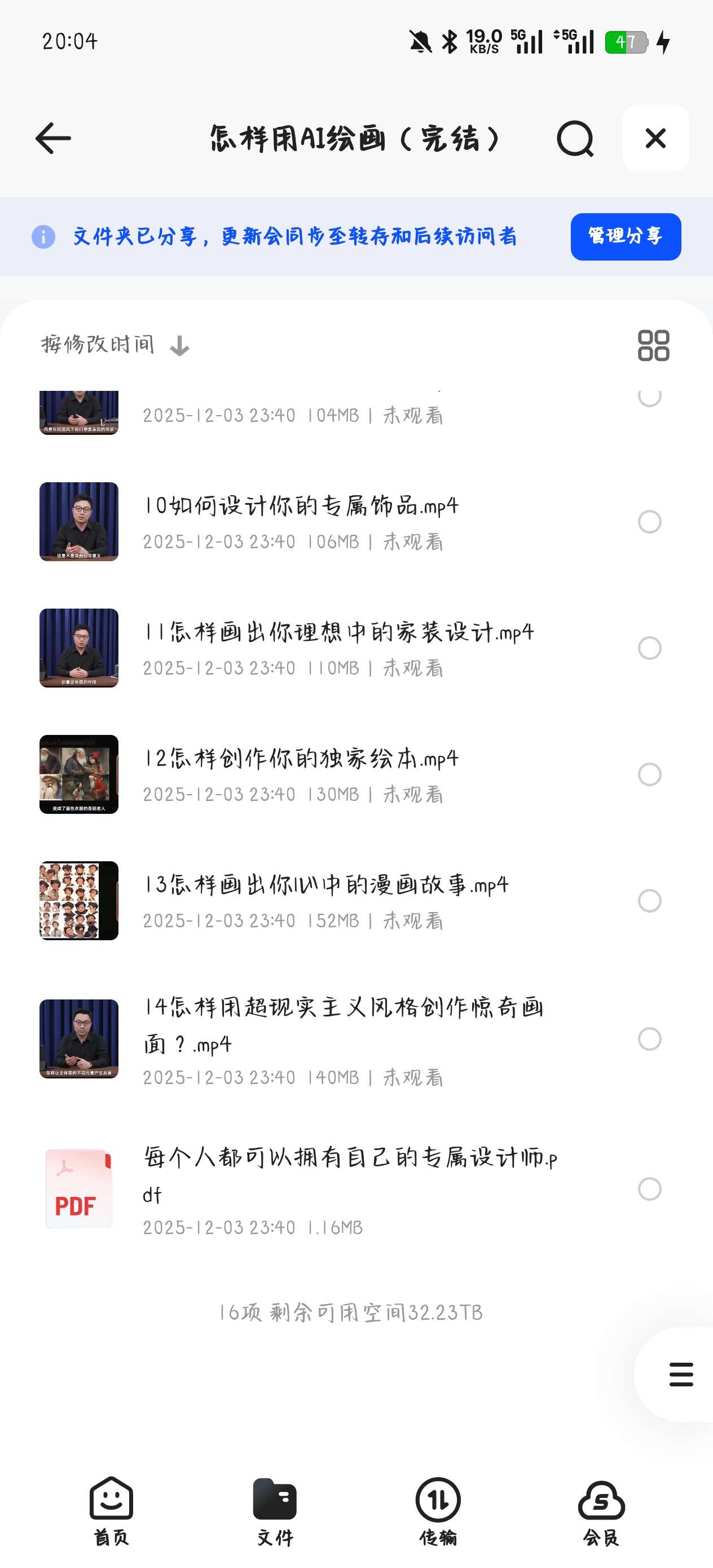 【分享】课程:怎样用AI绘画（完结） 封面
