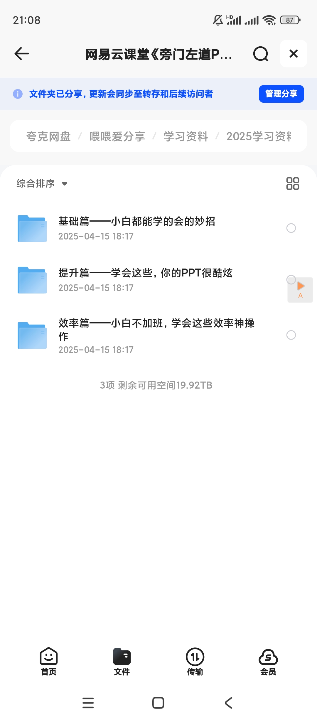【分享】网易云课堂《旁门左道PPT基础课》 封面