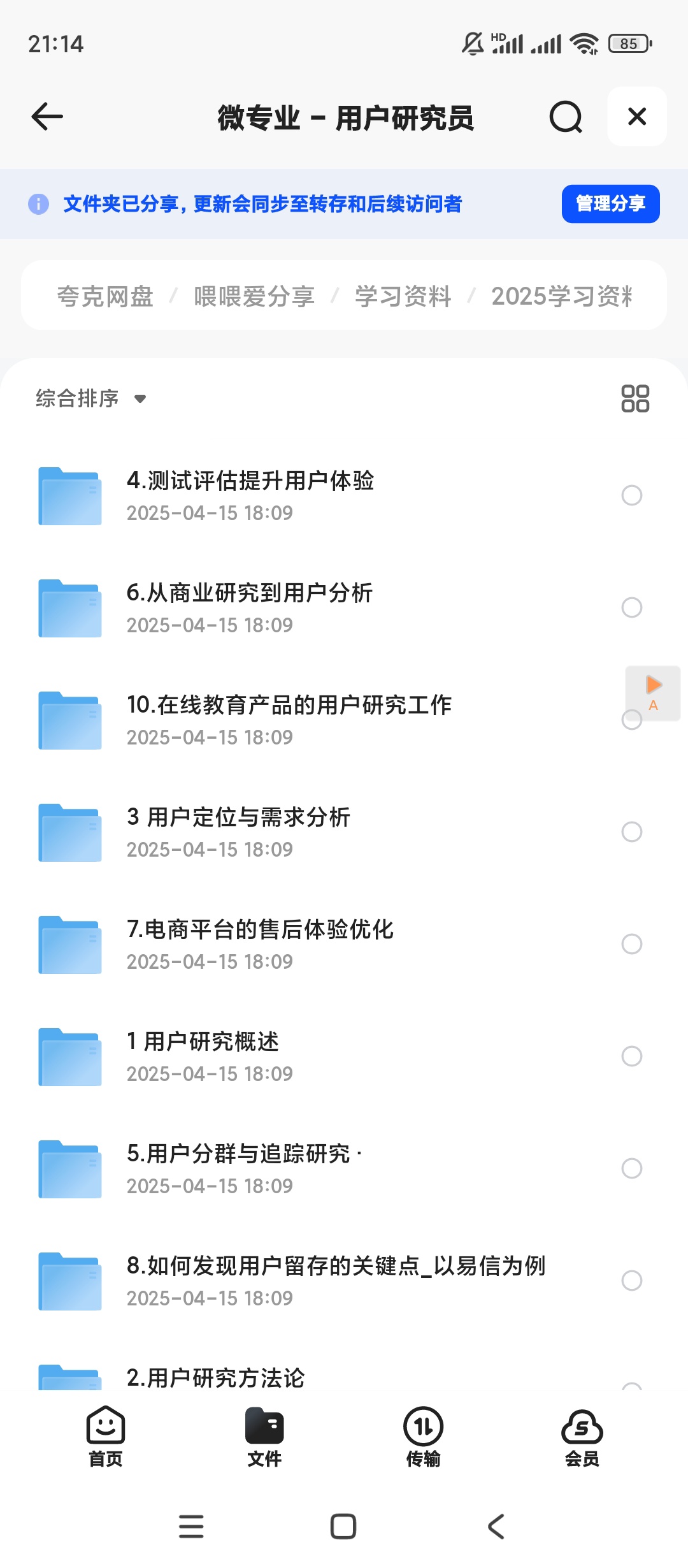 【分享】微专业 - 用户研究员 封面
