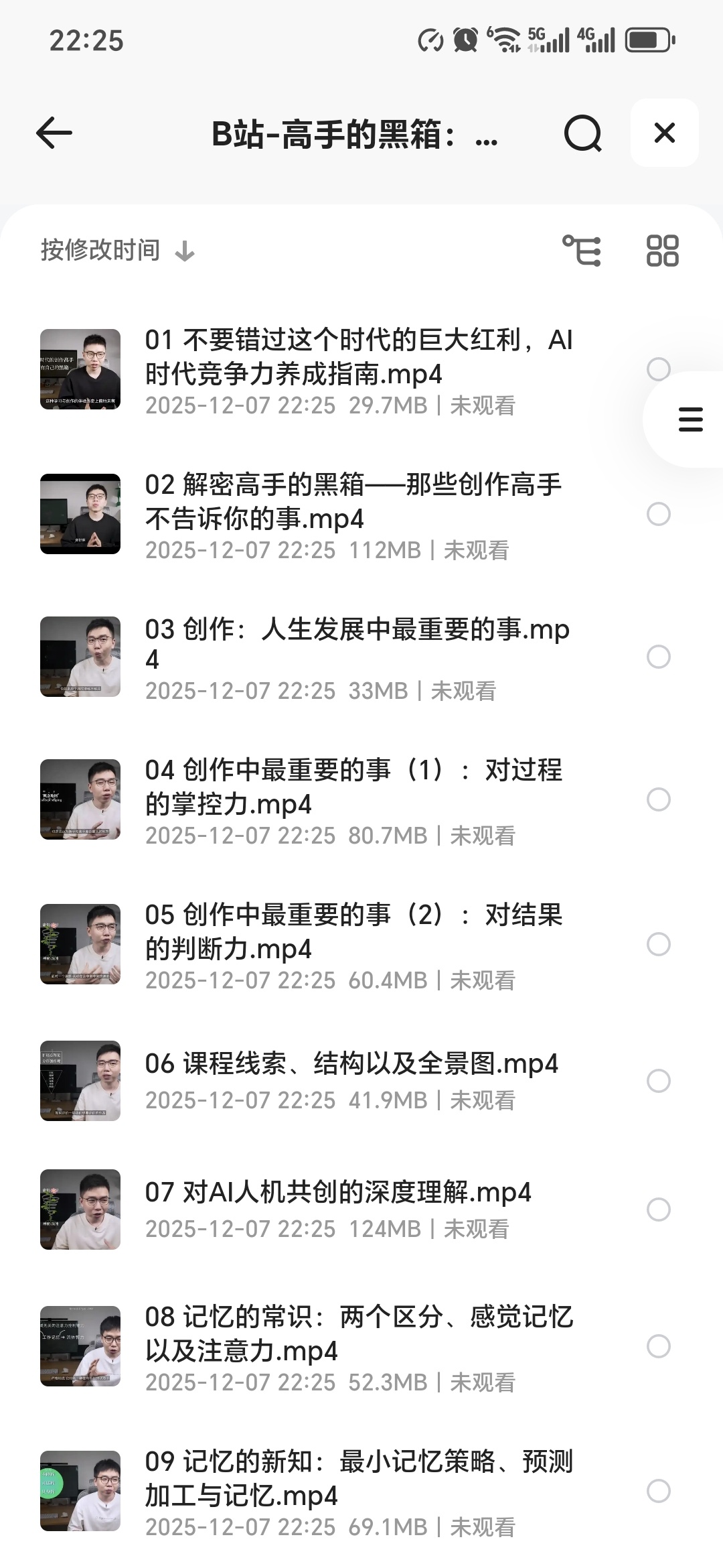 【分享】「B站-高手的黑箱思考考与创作」 封面