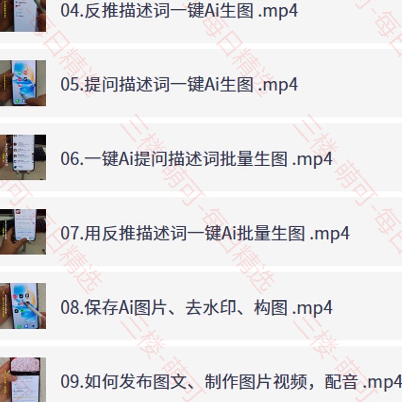 【分享】AI图文视频制作实战课，零基础生成爆款内容指南 封面