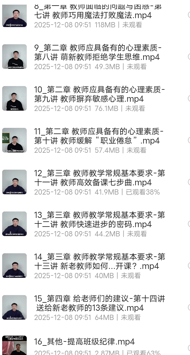【分享】快速成长做一个很厉害的教师 封面