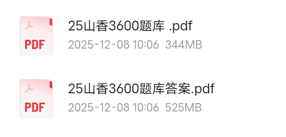 【分享】2025教招山香3600题 封面