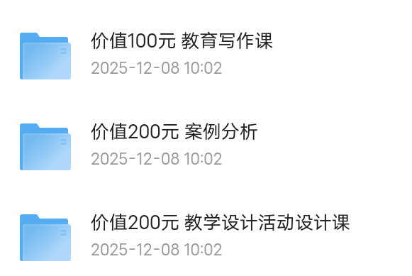 【分享】教招三套500元专项课 封面