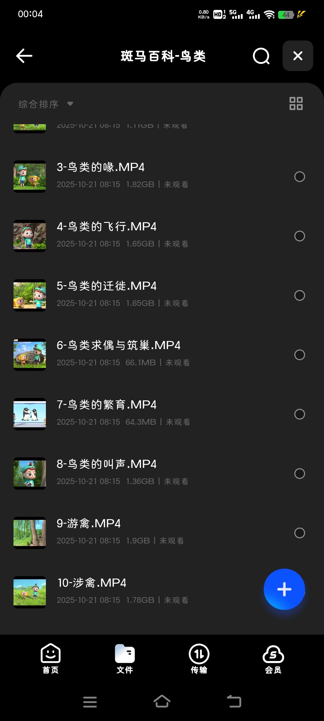 【分享】自然科普少儿动画《斑马百科》六科合集 封面