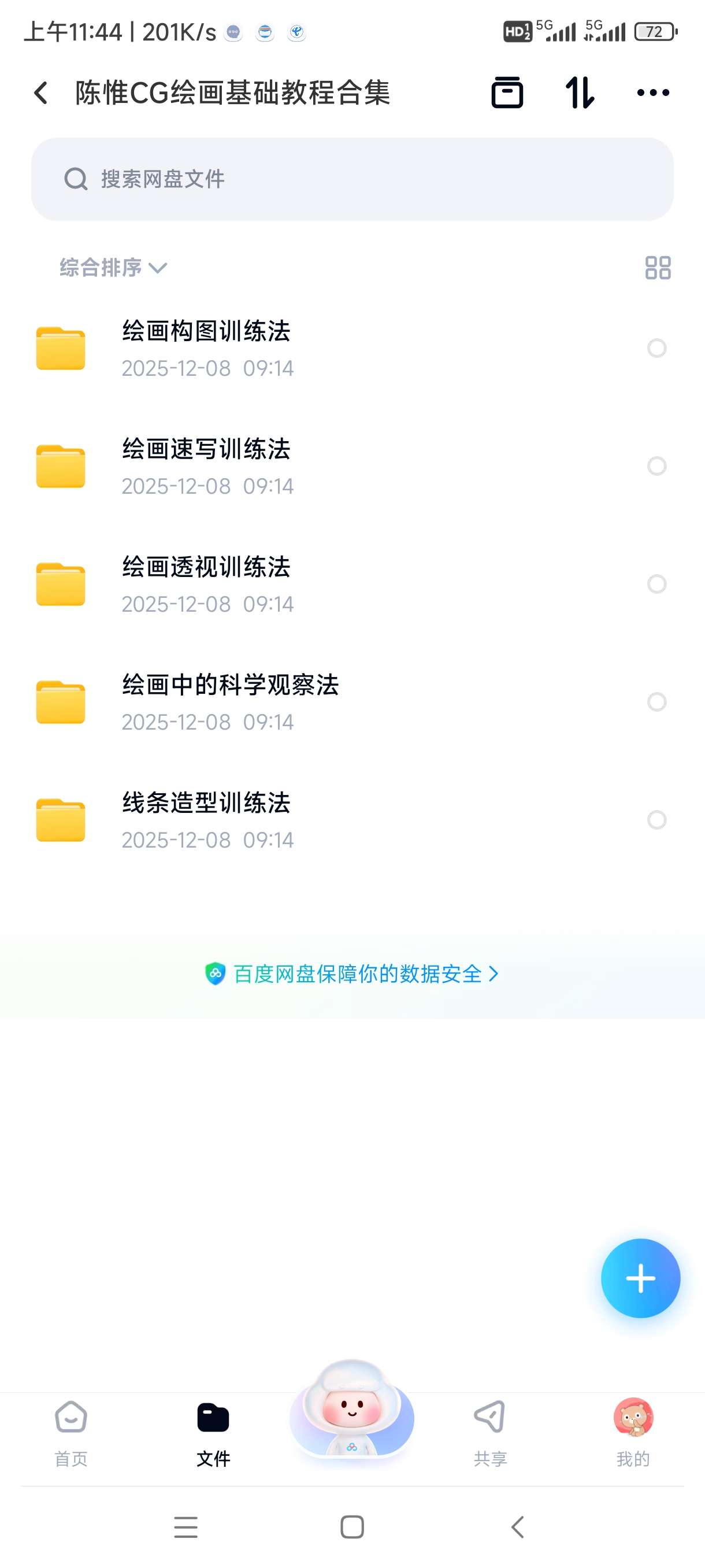 【分享】陈惟CG绘画基础教程合集 封面