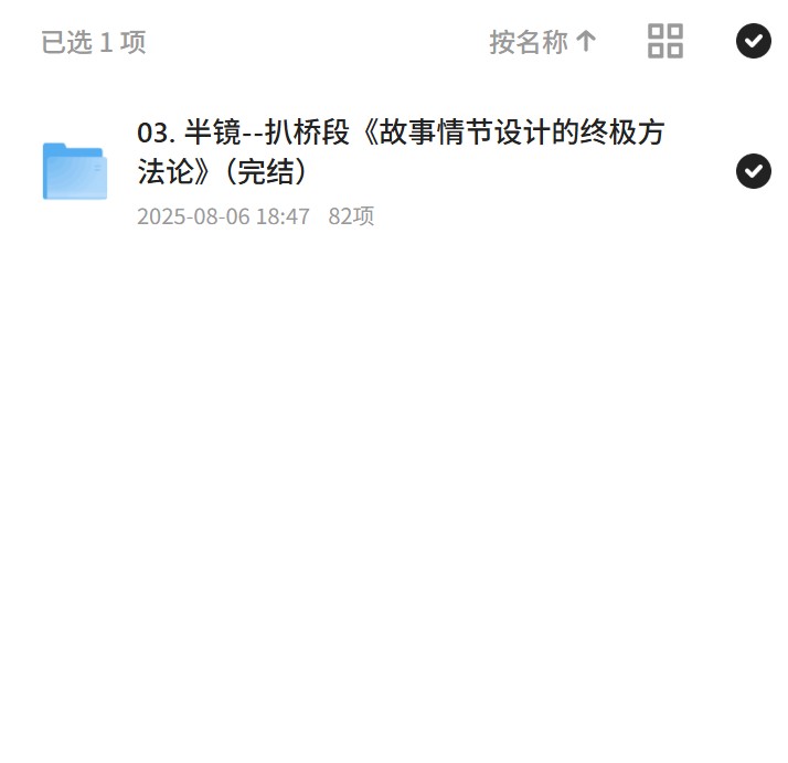【分享】故事情节设计终极方法论 封面