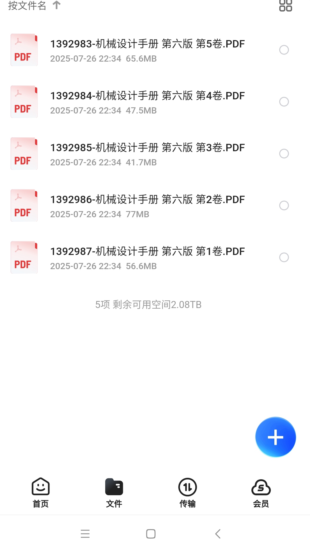 【分享】1.机械设计手册第六版 绿皮 封面