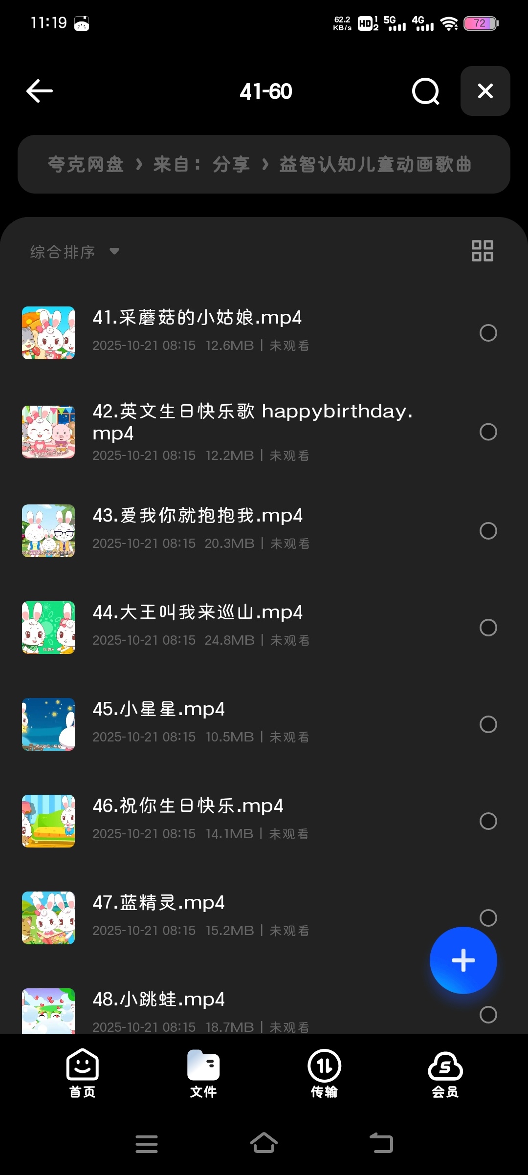 【分享】益智认知儿童动画歌曲《兔兔儿歌》 (全70集) 封面