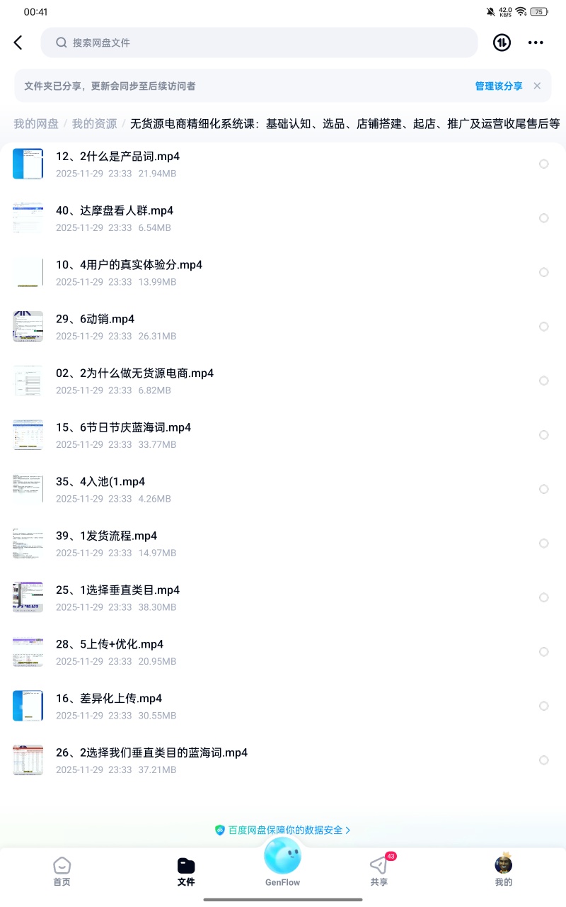 【分享】课程：无货源电商精细化系统课：基础认知、选品、店铺搭建、 封面