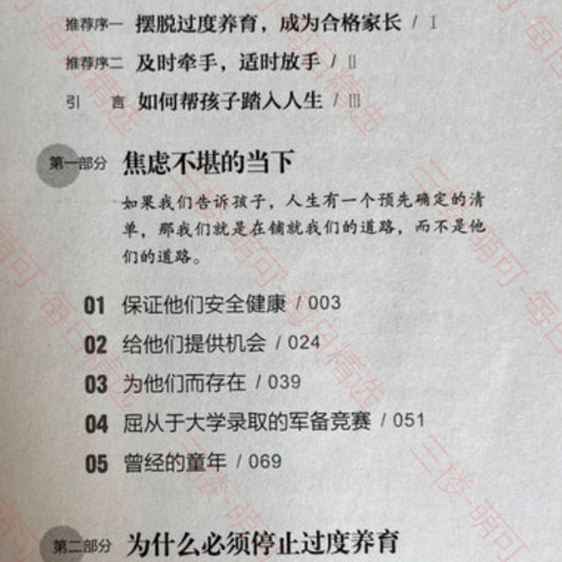 【分享】《如何让孩子成年又成人》 封面