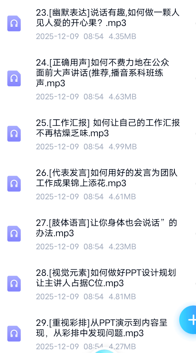 【分享】宋晓阳表达能力全方位提升实战课 封面