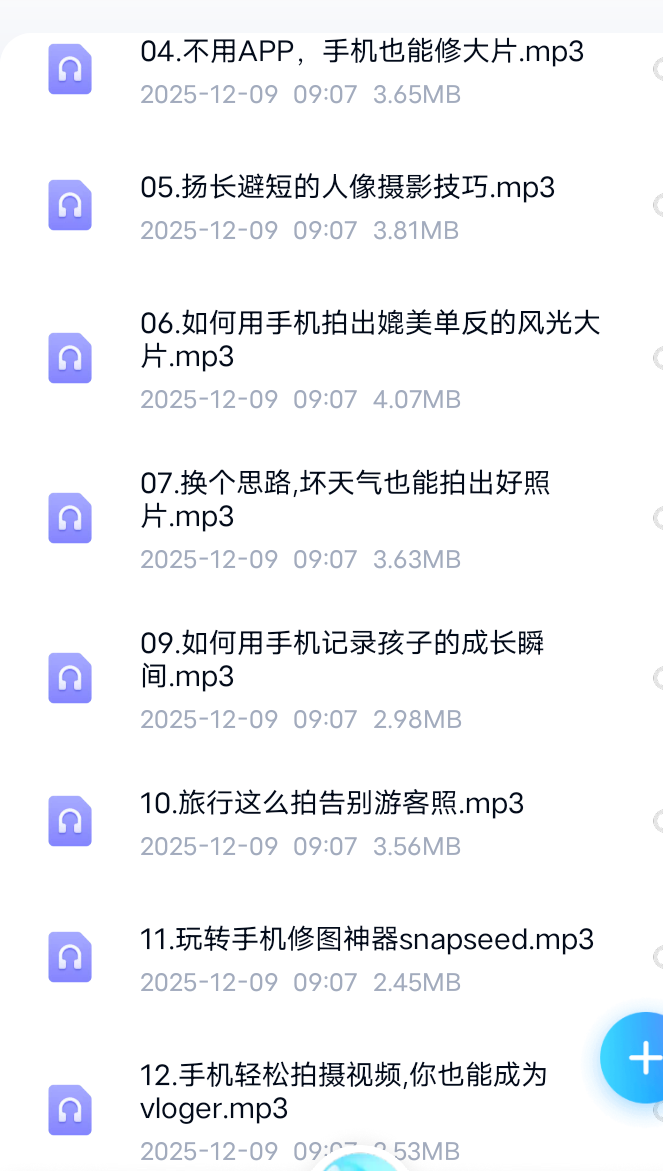 【分享】卷毛佟《零基础也能学会的手机摄影课》（完结） 封面