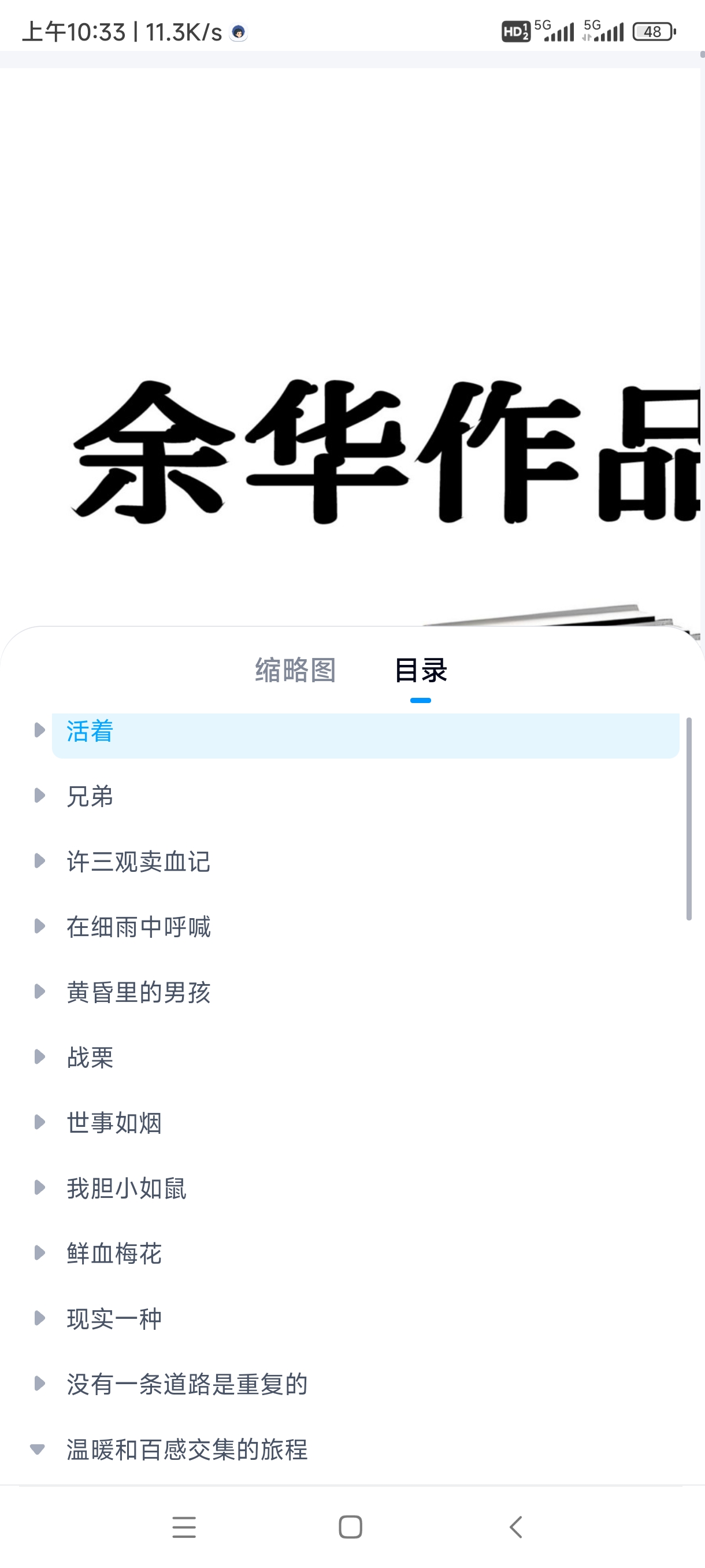 【分享】余华作品集（套装共13册）_(余华) 封面