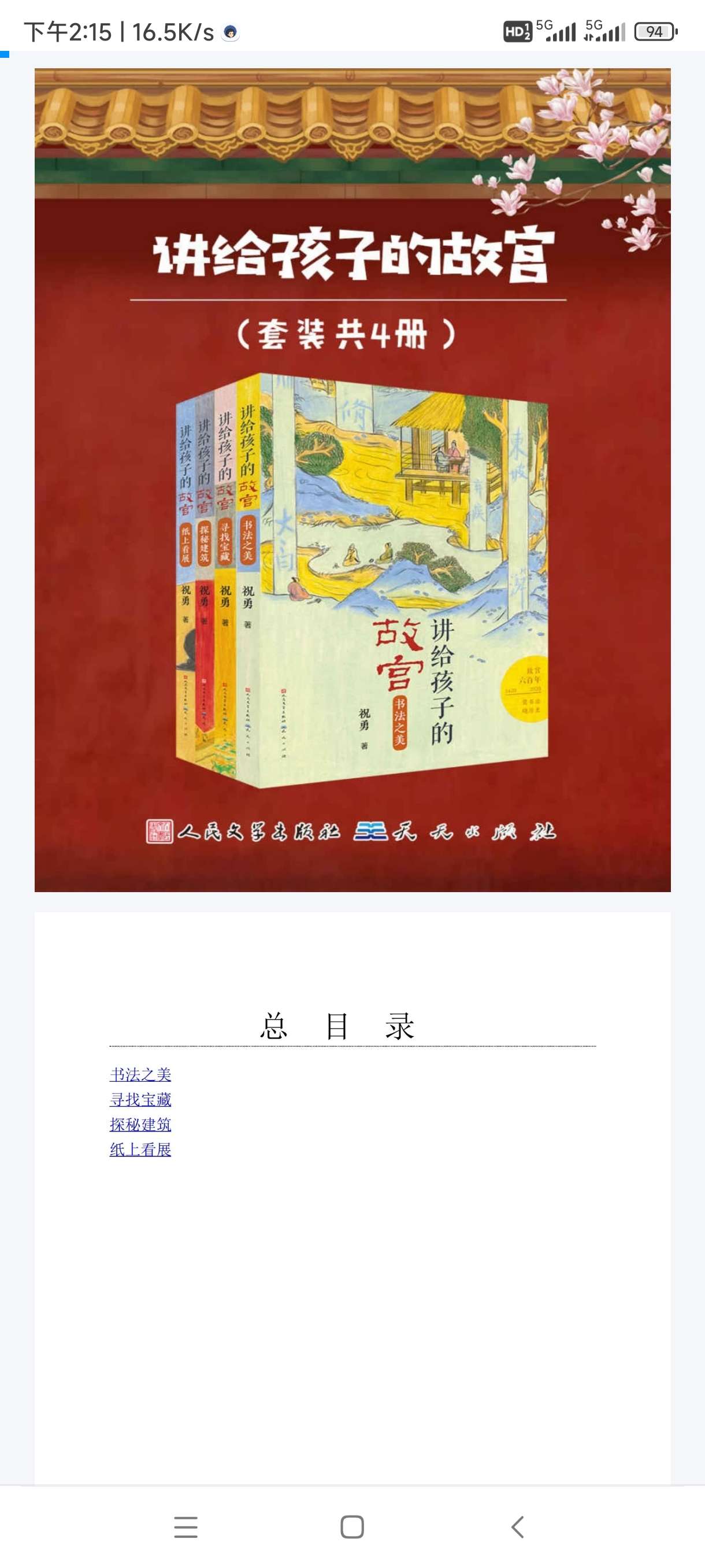 【分享】《讲给孩子的故宫》[套装共4册] 封面