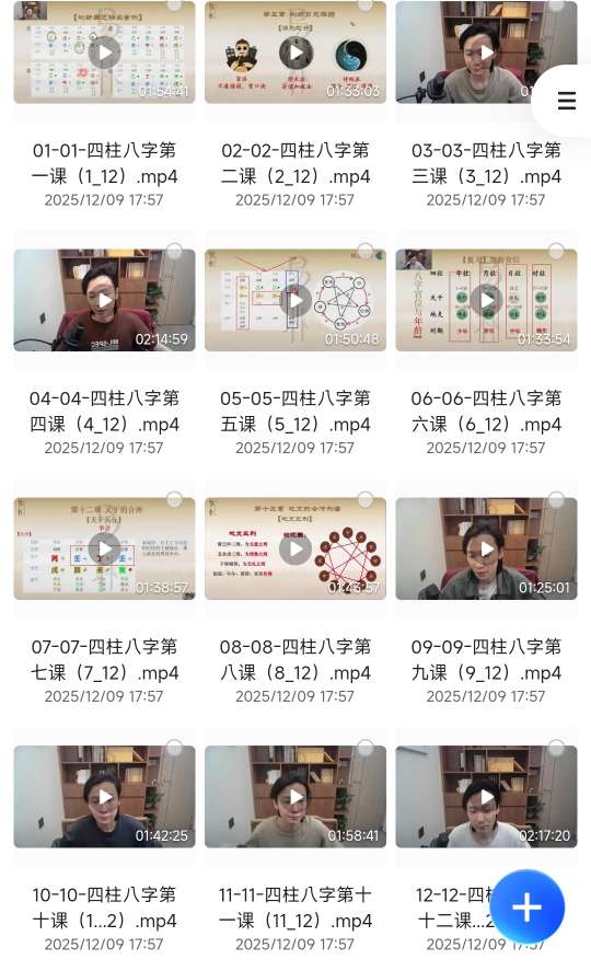 【分享】易朴学堂朱昱《四柱八字课程》 封面