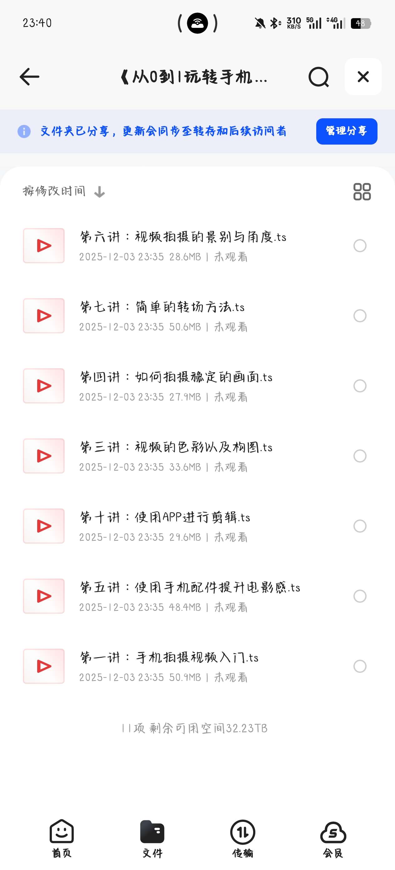 【分享】课程:《从0到1玩转手机短视频：从前期拍摄到后期剪辑，结 封面