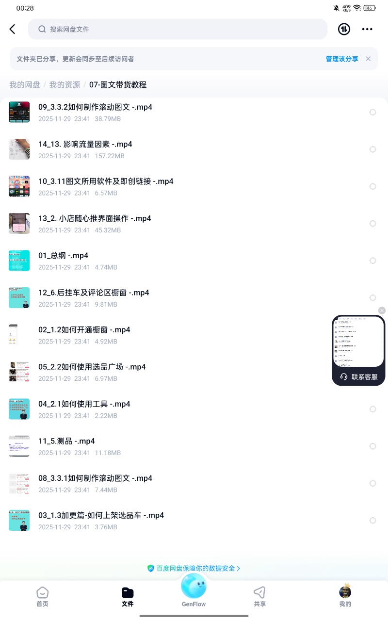 【分享】课程：07-图文带货教程 封面