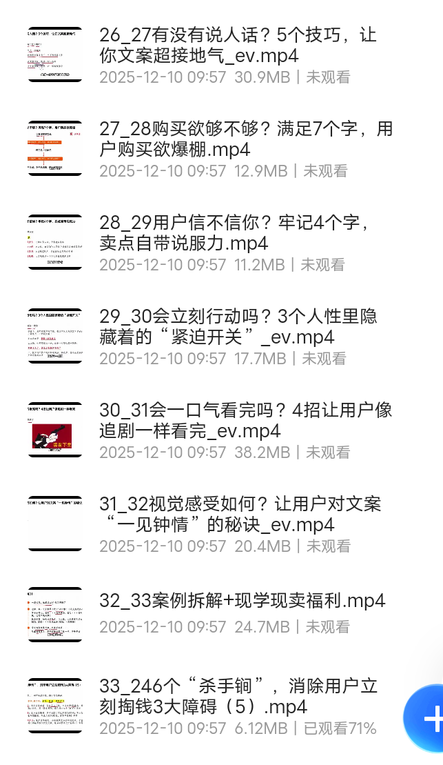 【分享】《闪赚文案公式课》，可0基础速成的高效写作秘籍 封面