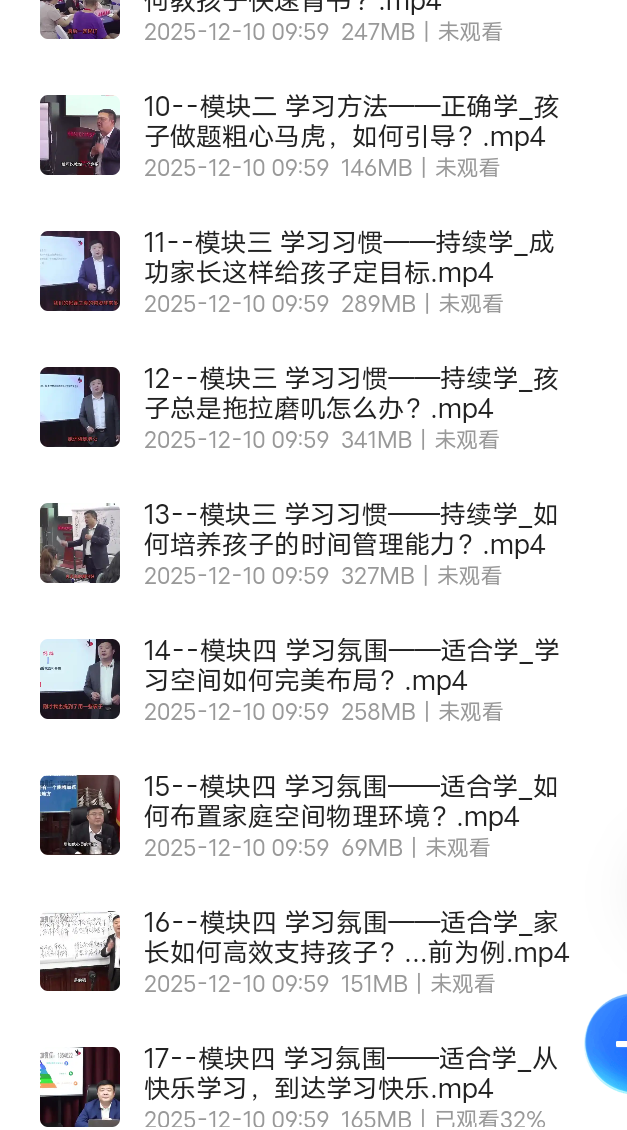 【分享】王纪琼塑造孩子学习力，激发内驱力与高效学习法全指导 封面