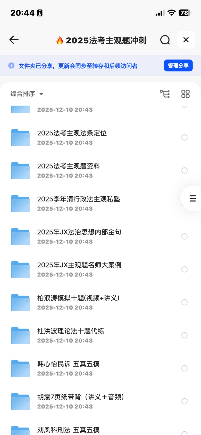 【分享】2025法考主观题冲刺 封面