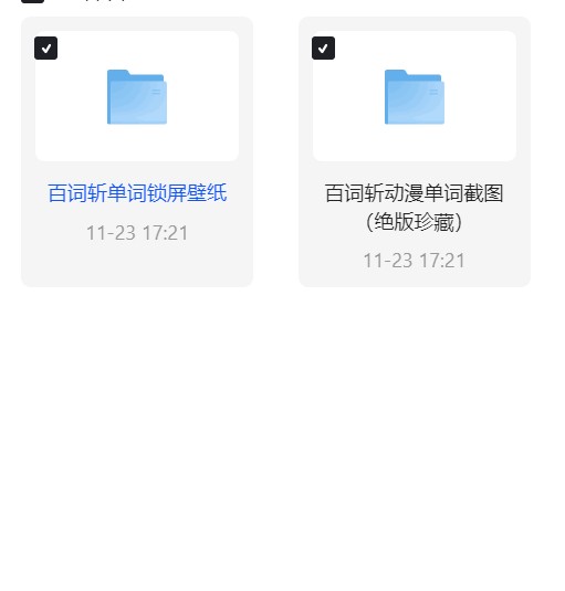 【分享】百词斩英语单词记忆资料包 封面