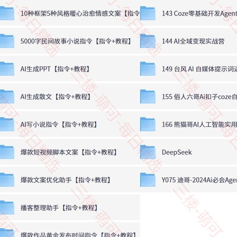 【分享】deepseek即梦可灵豆包剪日央视频教程附提示词指令 封面